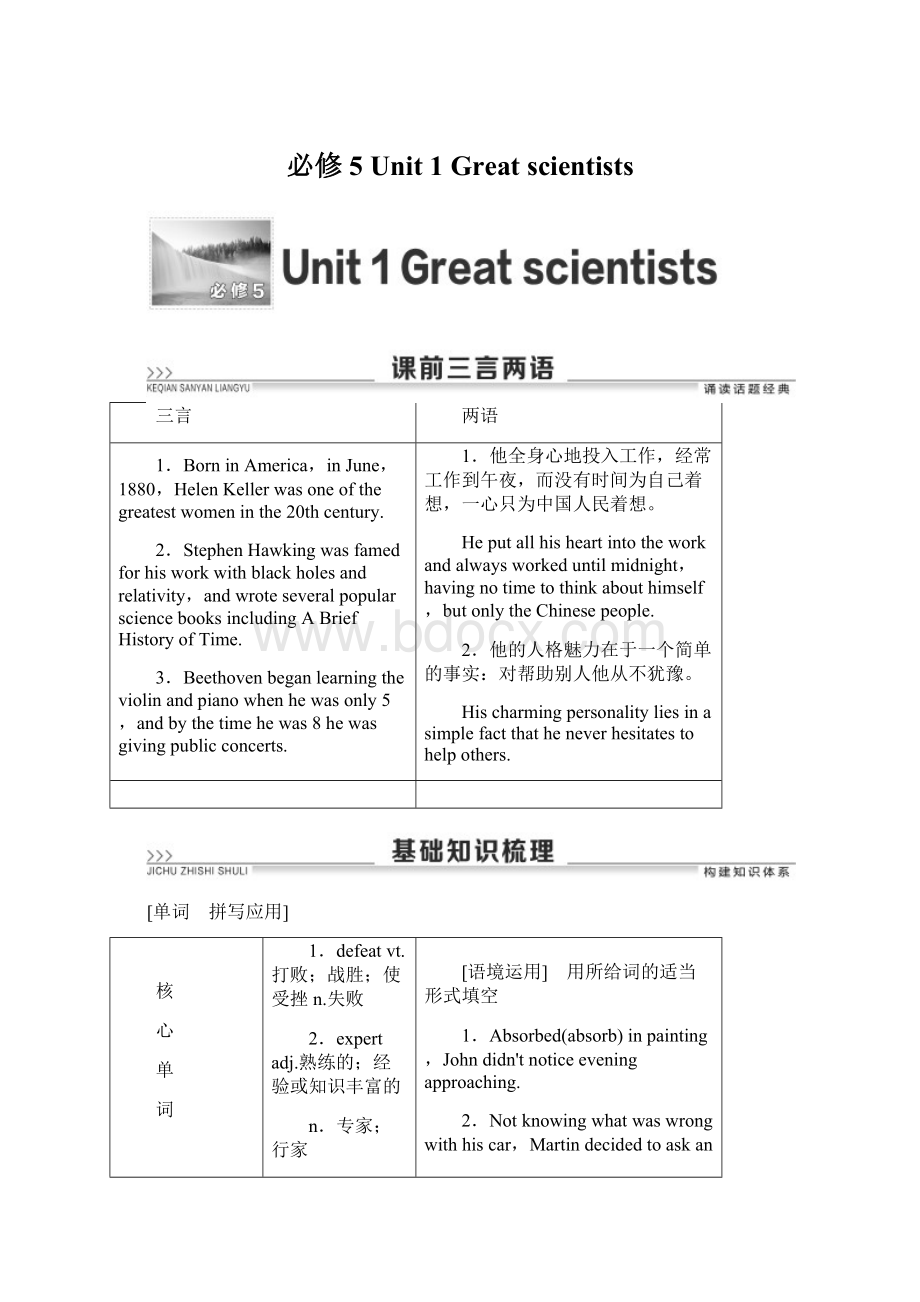 必修5 Unit 1Great scientists.docx_第1页