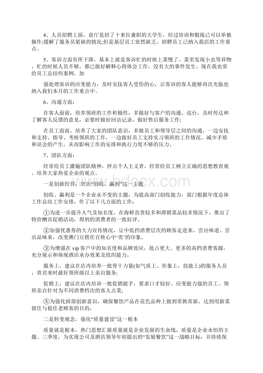 火锅店店长年度工作总结范文5篇Word格式文档下载.docx_第3页