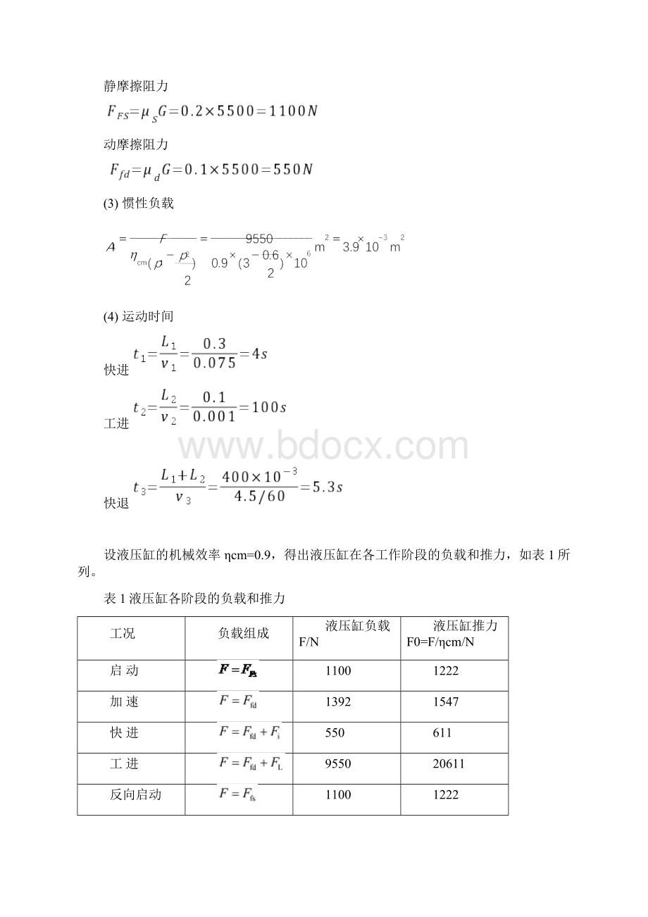 专用铣床液压系统课程设计.docx_第3页