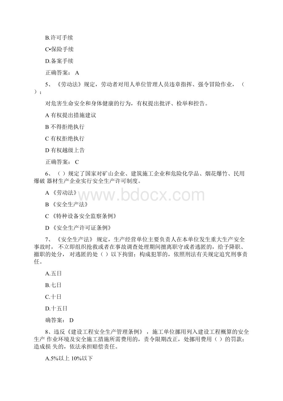 二级建造师法律法规试题及答案.docx_第2页