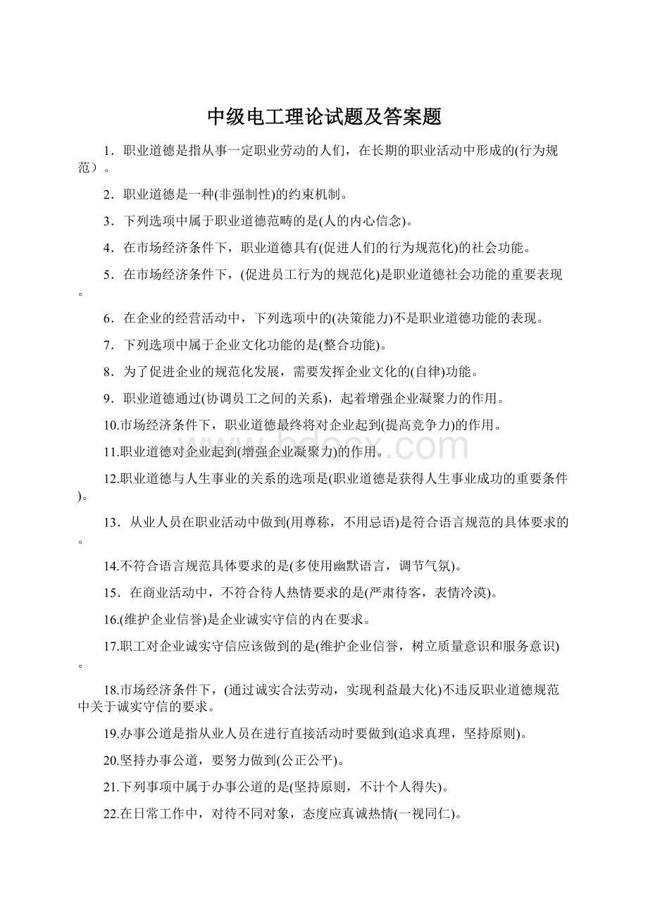 中级电工理论试题及答案题.docx