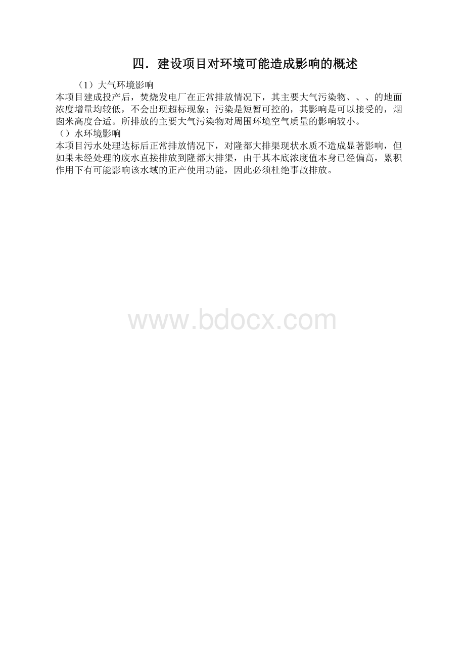 生活垃圾处理厂环境影响评价书.docx_第3页