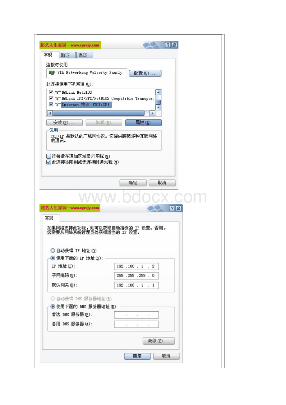 路由器的设置方法文档格式.docx_第3页