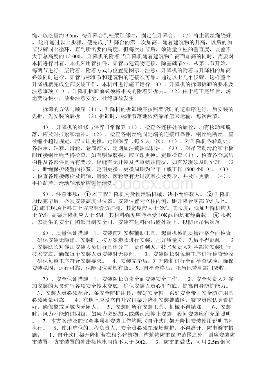 自升式门架升降机施工方案Word文件下载.docx_第2页