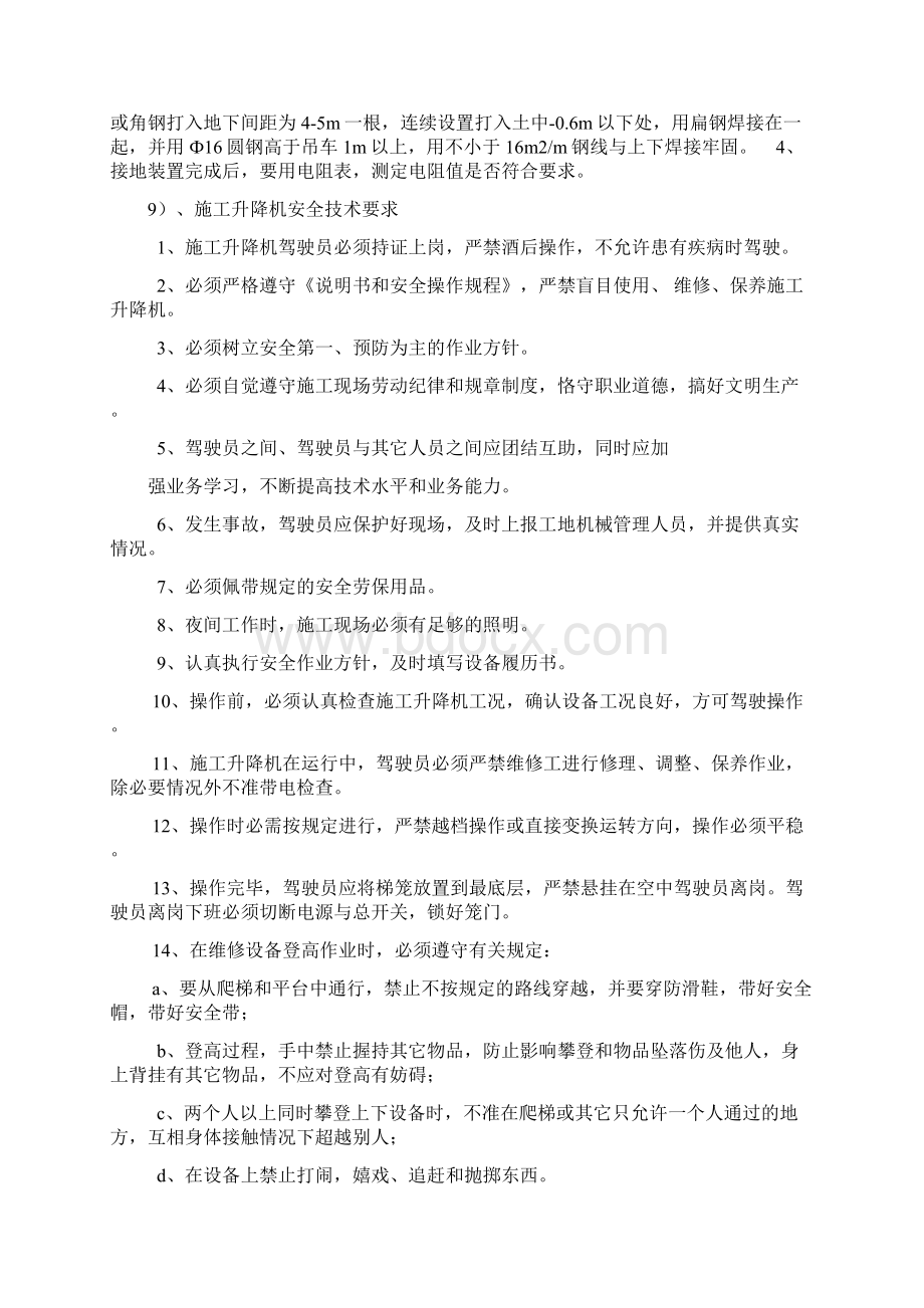 自升式门架升降机施工方案Word文件下载.docx_第3页