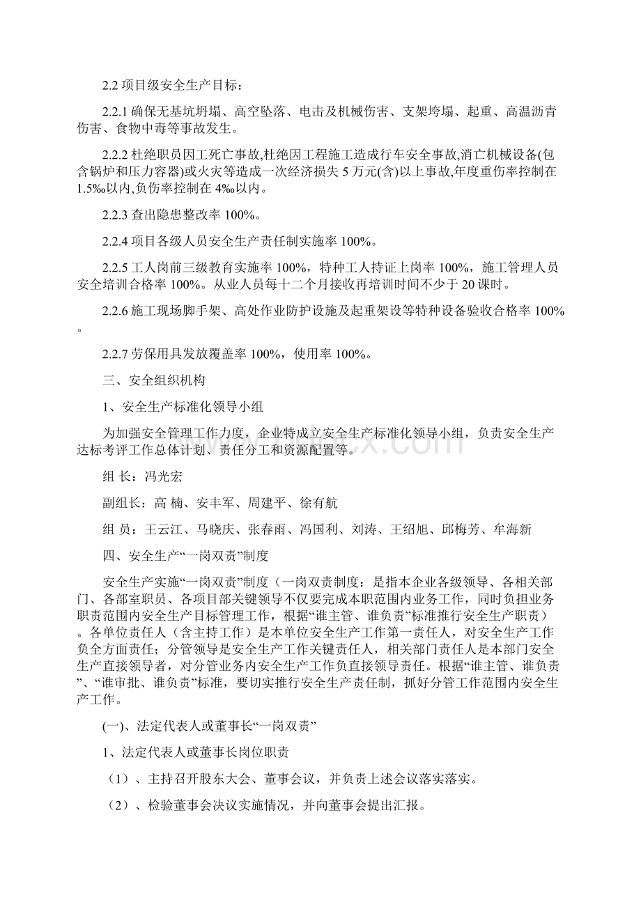 安全生产标准化管理体系样本Word格式文档下载.docx_第2页