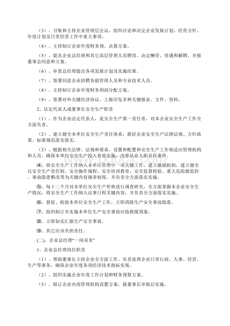 安全生产标准化管理体系样本Word格式文档下载.docx_第3页