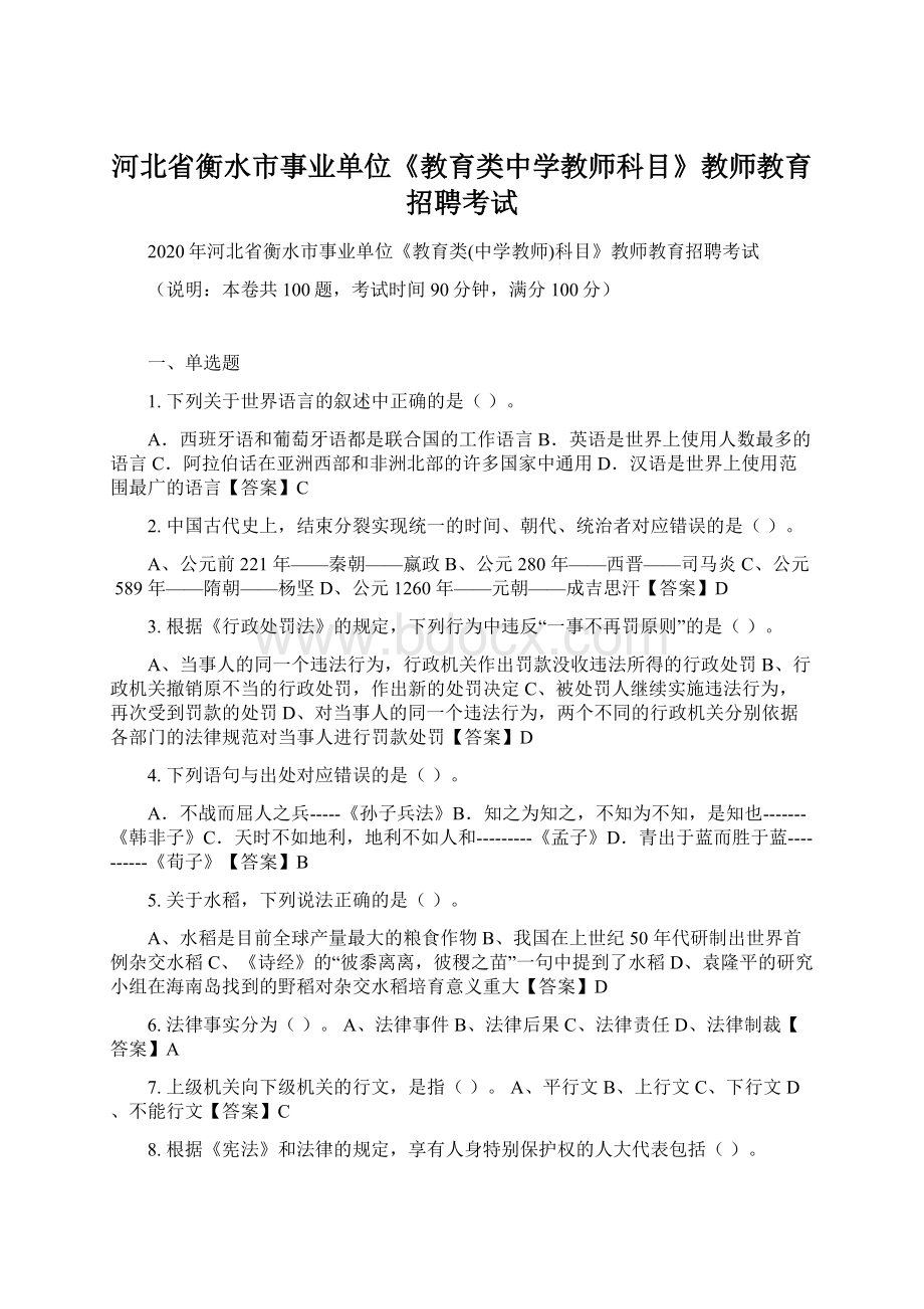 河北省衡水市事业单位《教育类中学教师科目》教师教育招聘考试.docx_第1页