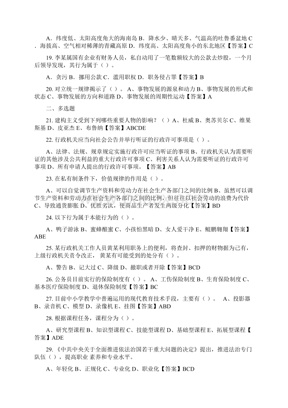 河北省衡水市事业单位《教育类中学教师科目》教师教育招聘考试.docx_第3页