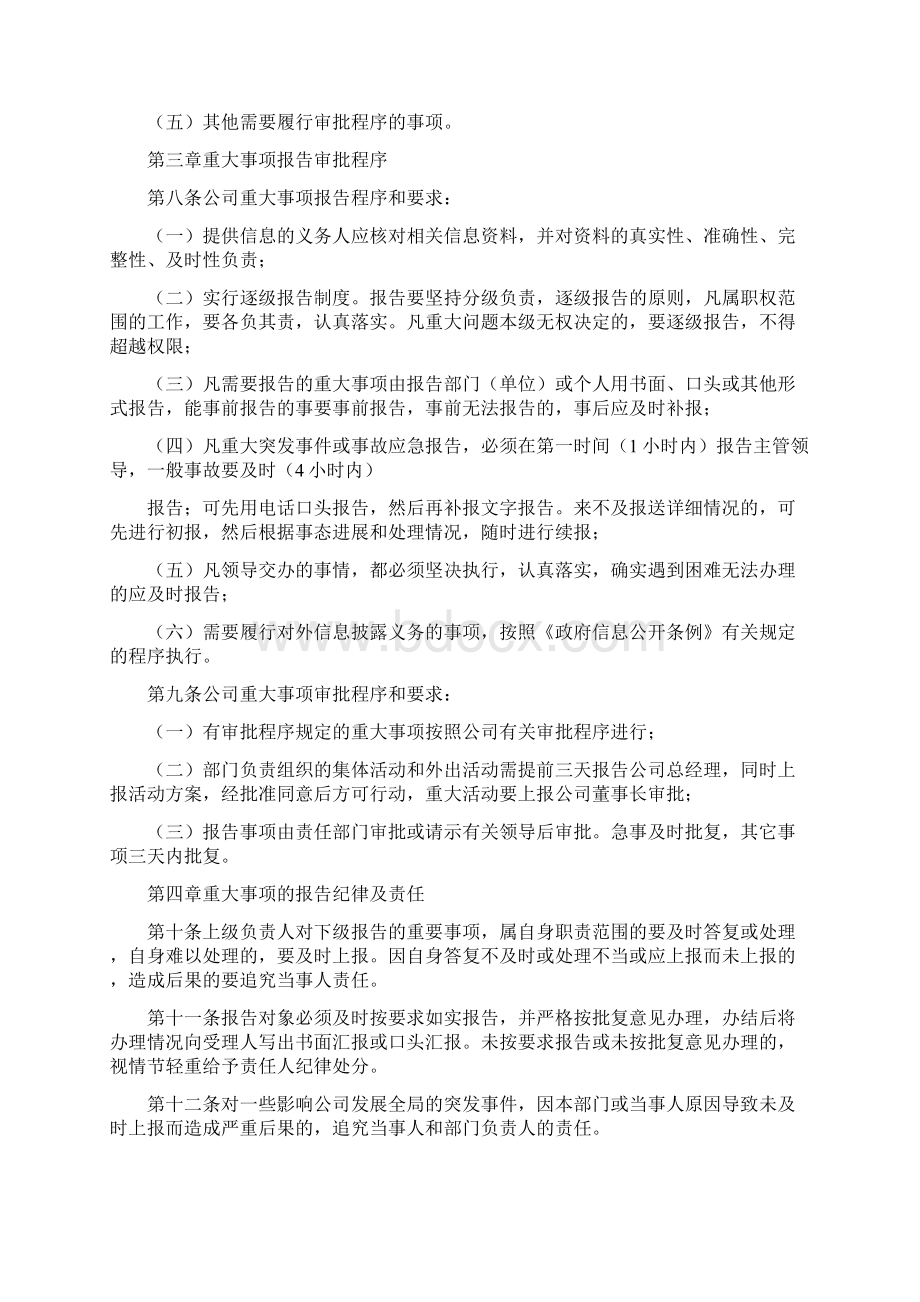 《内部报告审批制度》.docx_第2页