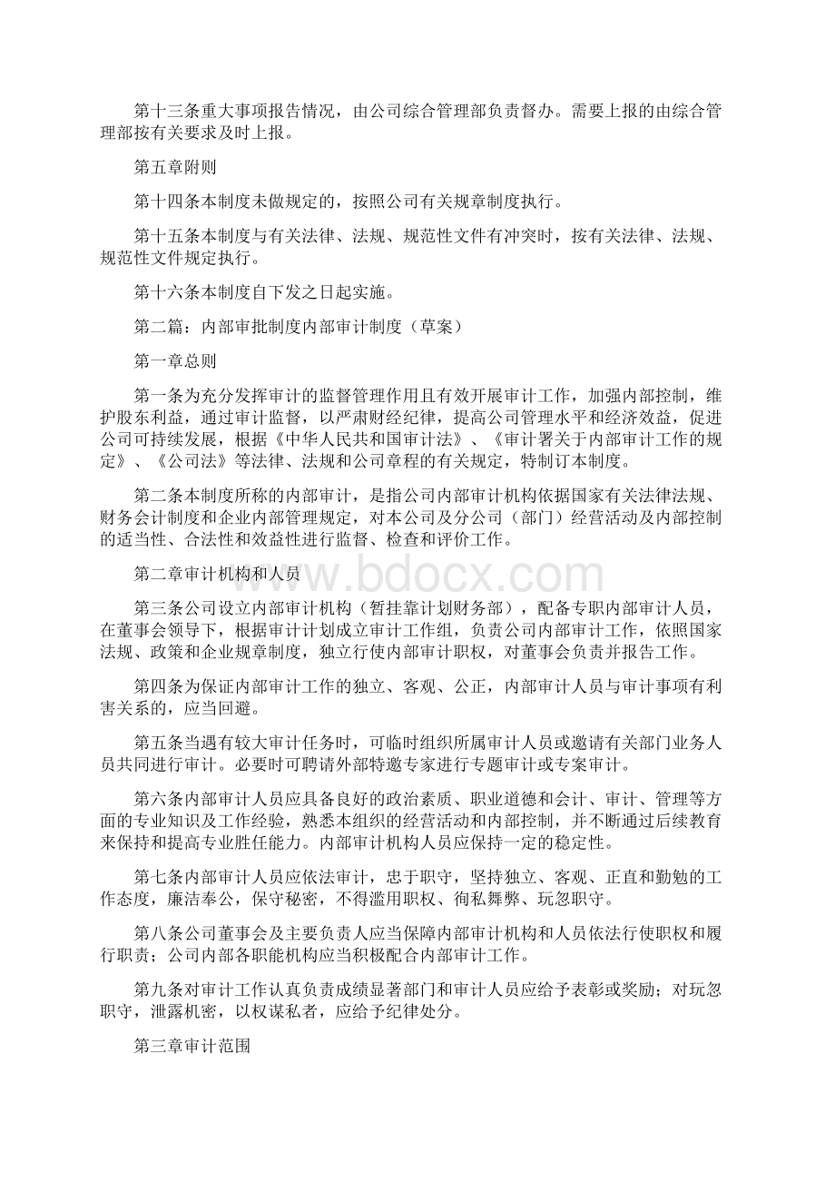 《内部报告审批制度》.docx_第3页