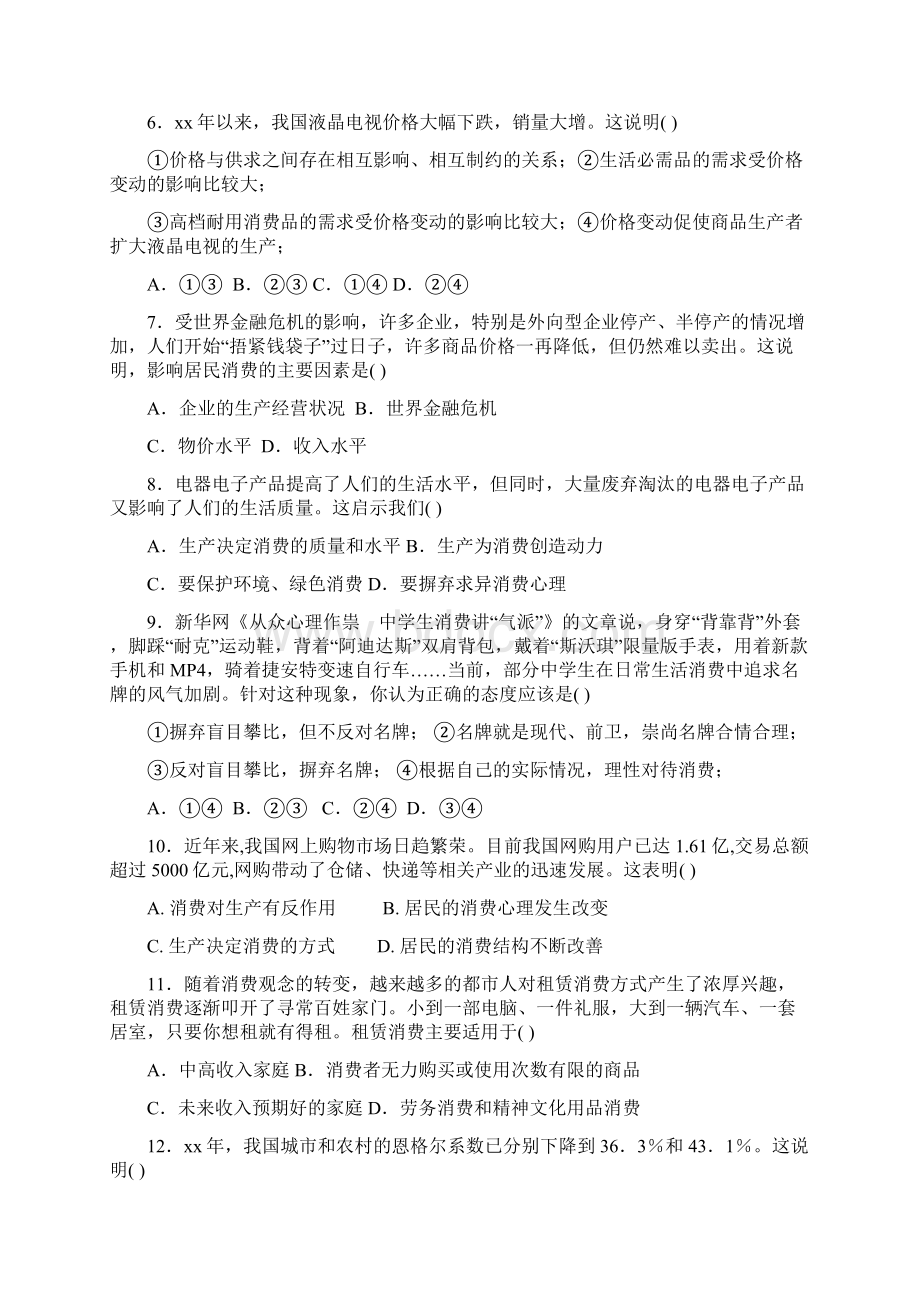 高一上学期第三次月考政治试题.docx_第2页