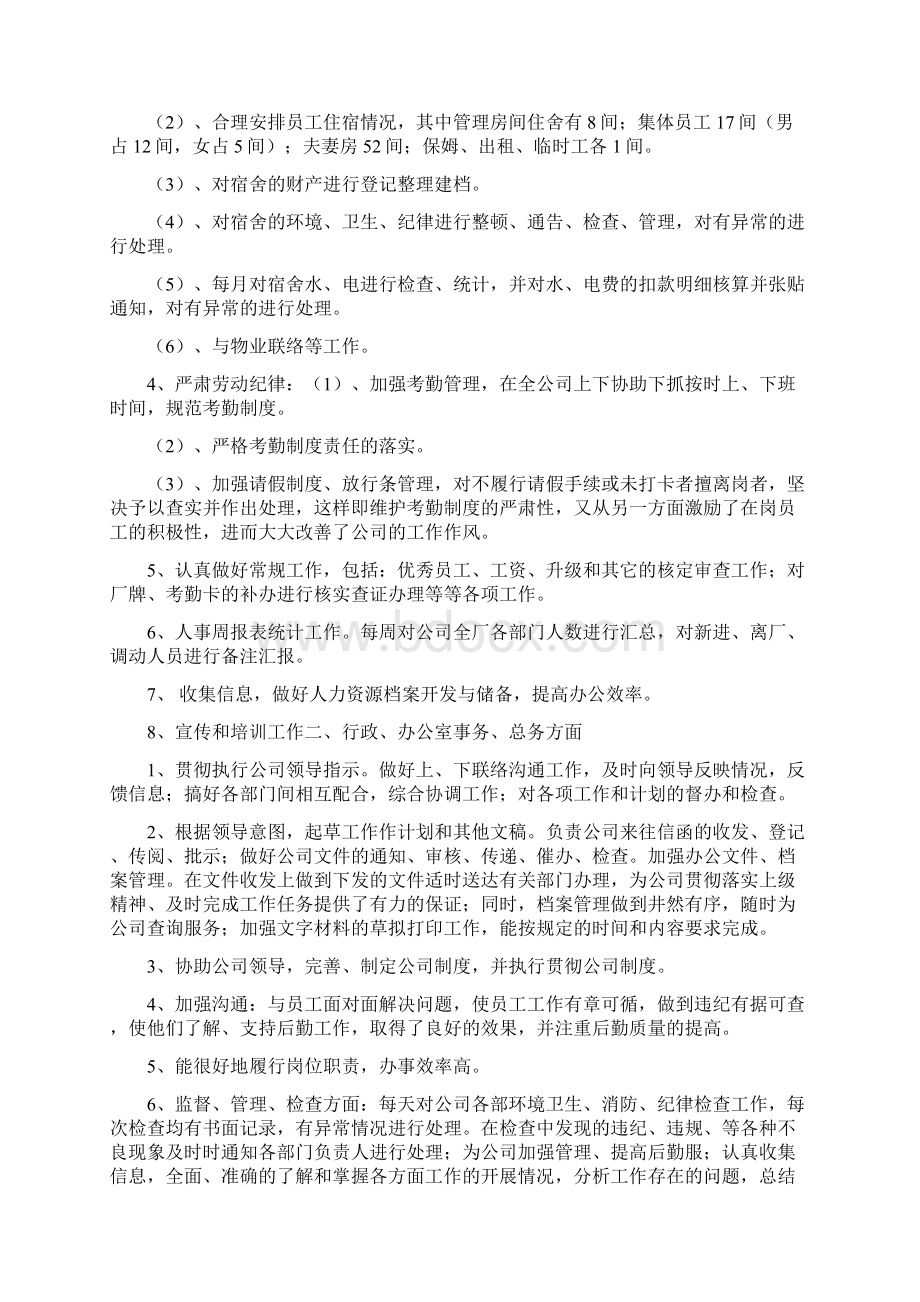 行政年度工作总结与计划与行政年度工作计划4篇汇编docWord文档格式.docx_第2页