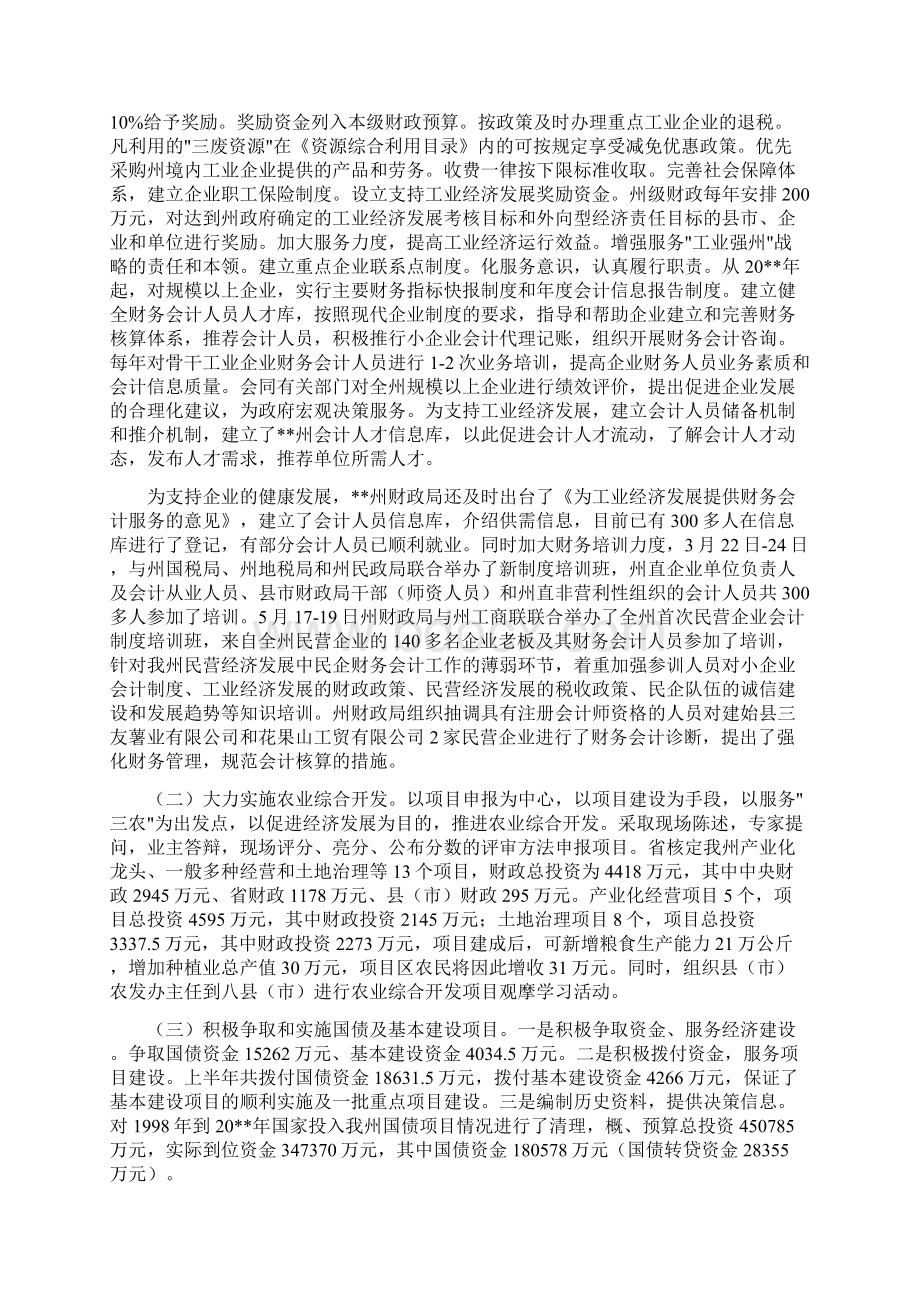 财政局财政预算执行情况半年总结与财政局责任分工工作要点汇编docWord文件下载.docx_第2页