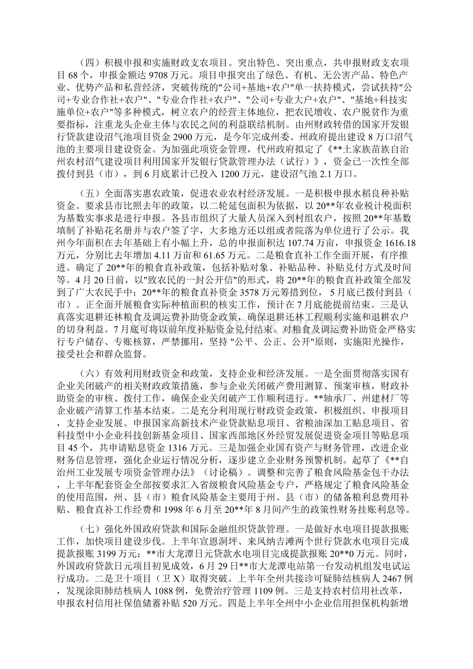 财政局财政预算执行情况半年总结与财政局责任分工工作要点汇编docWord文件下载.docx_第3页