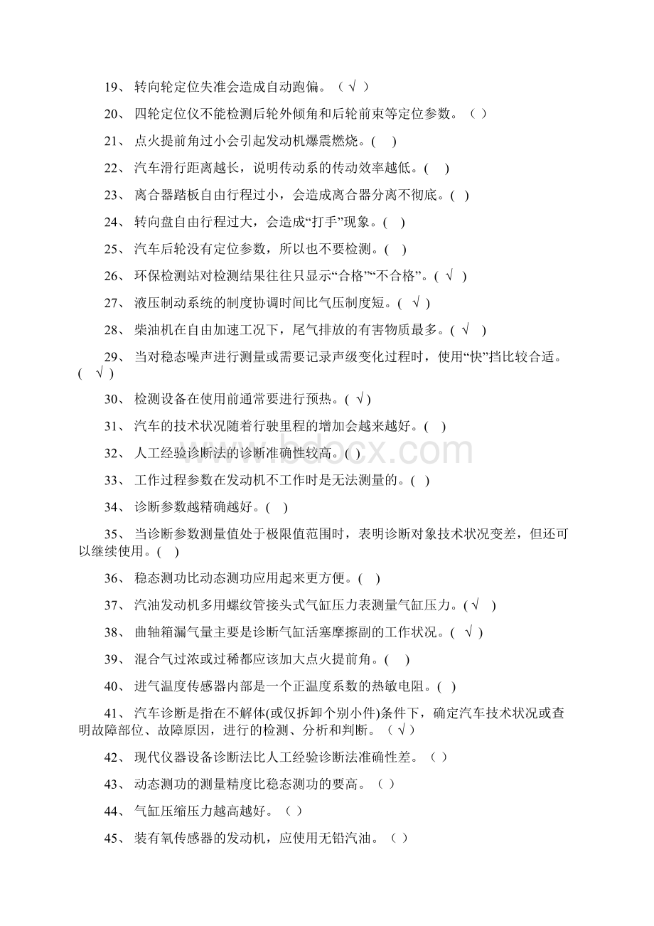 《汽车检测与诊断技术》期末复习题.docx_第2页