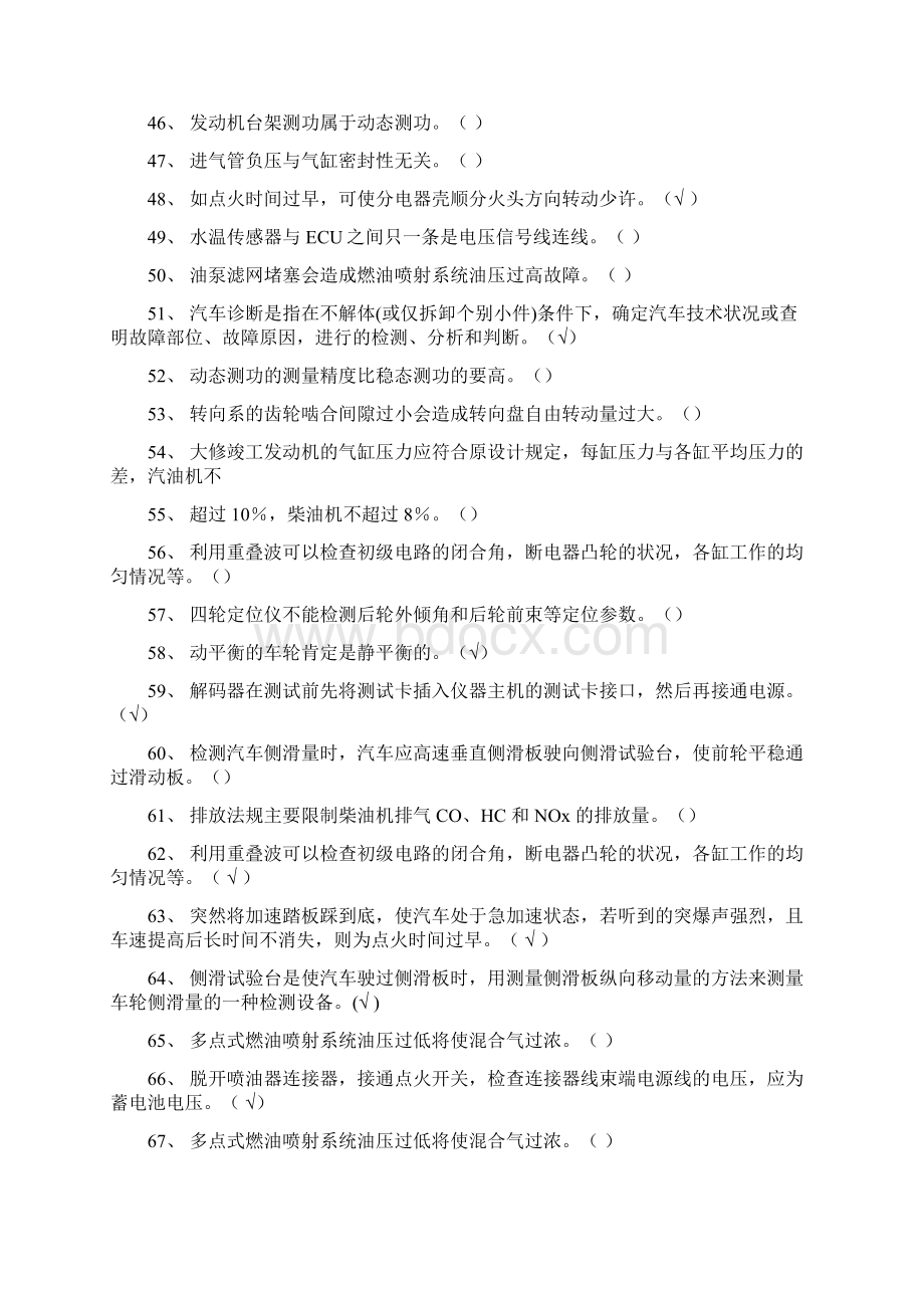 《汽车检测与诊断技术》期末复习题.docx_第3页