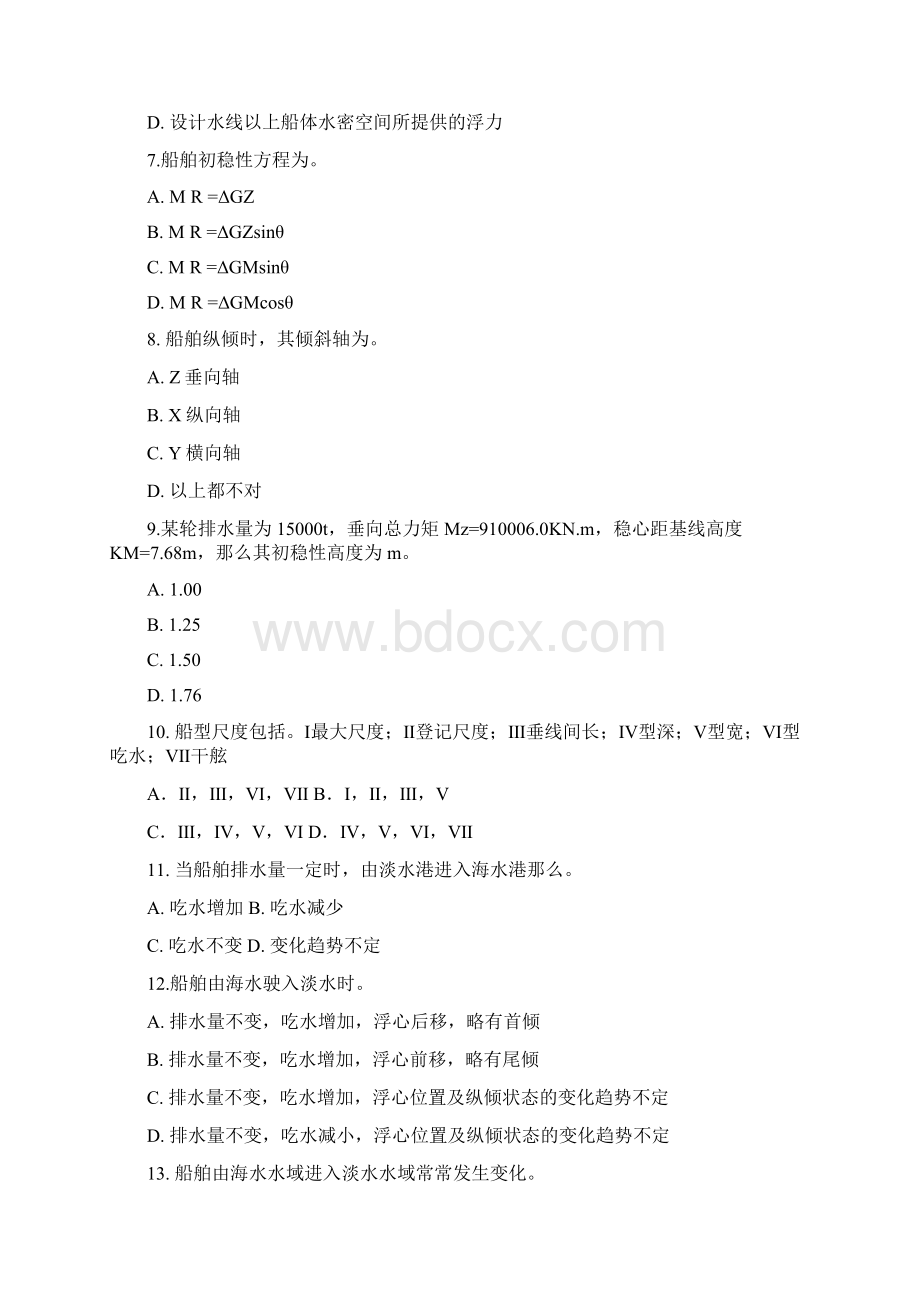 船舶原理选择练习题Word文档下载推荐.docx_第2页