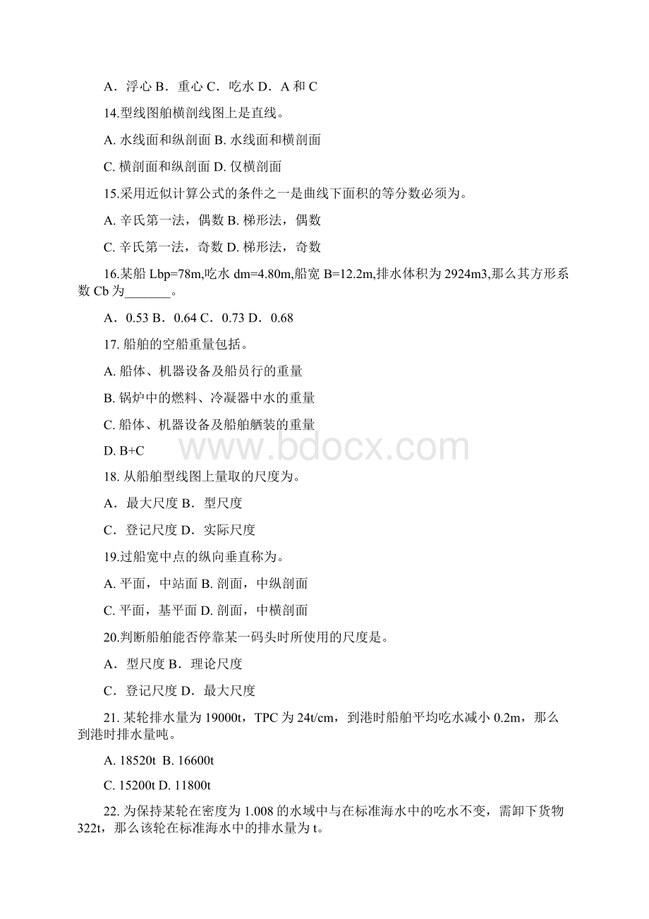 船舶原理选择练习题Word文档下载推荐.docx_第3页