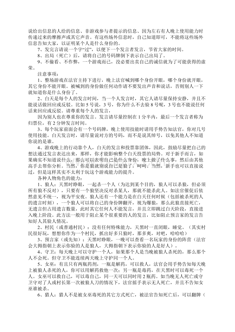 狼人杀法官发言顺序.docx_第2页