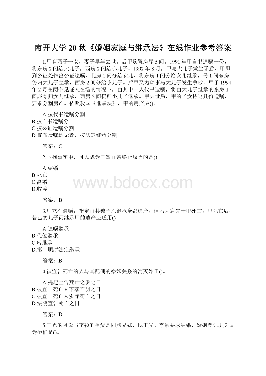 南开大学20秋《婚姻家庭与继承法》在线作业参考答案.docx_第1页