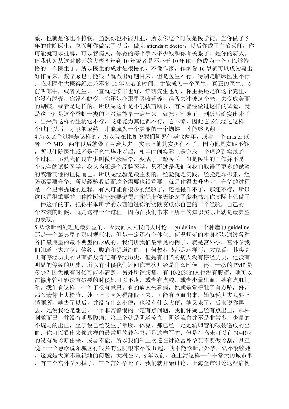 青年医师成长中的若干问题Word文档下载推荐.docx_第2页