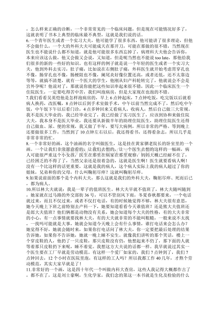 青年医师成长中的若干问题Word文档下载推荐.docx_第3页