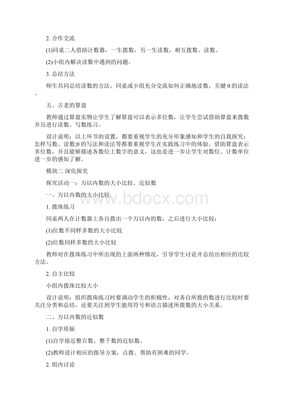 沪教版二年级下册数学教学计划万以内数的认识与表达语文Word文件下载.docx_第3页