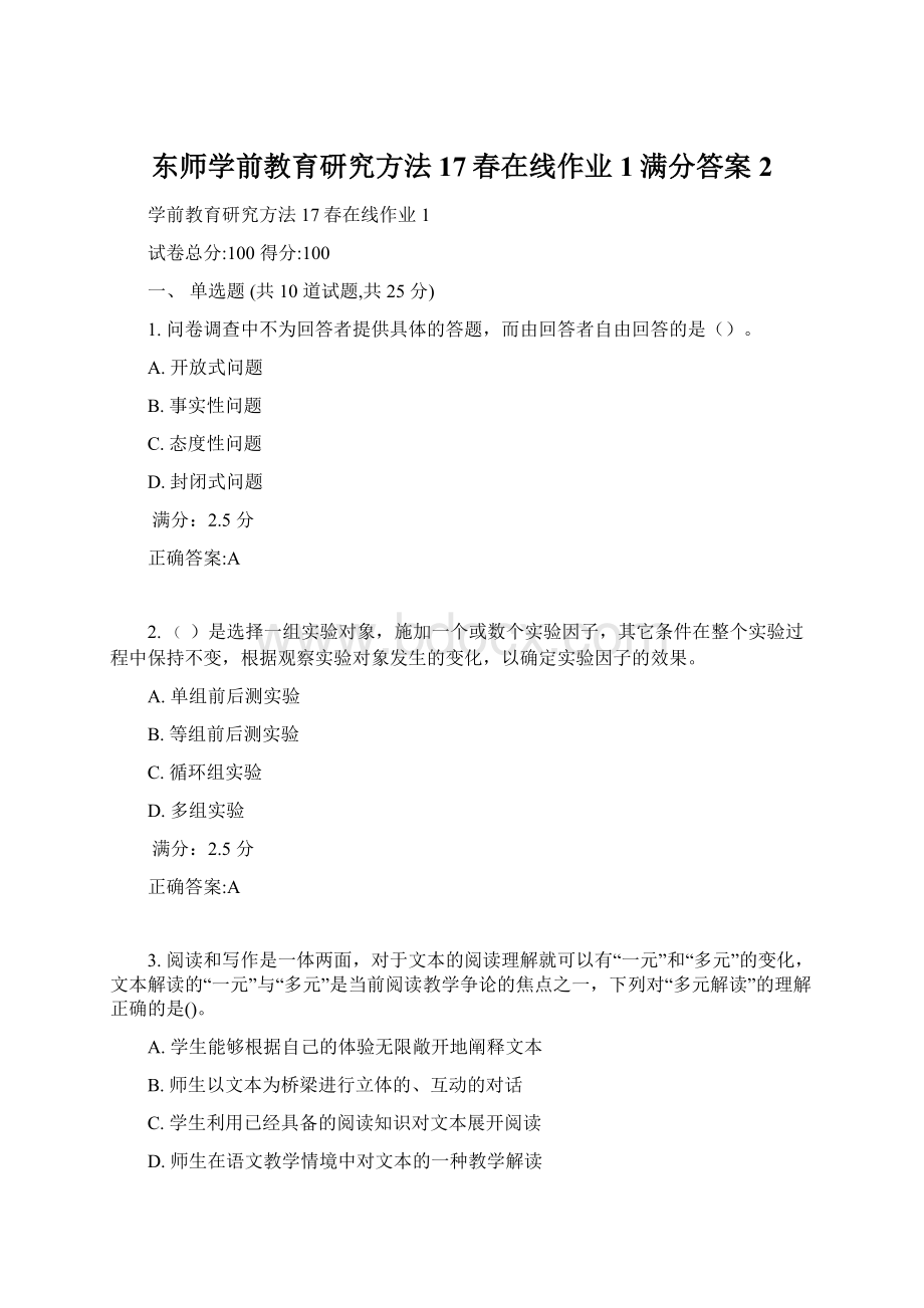 东师学前教育研究方法17春在线作业1满分答案2.docx_第1页