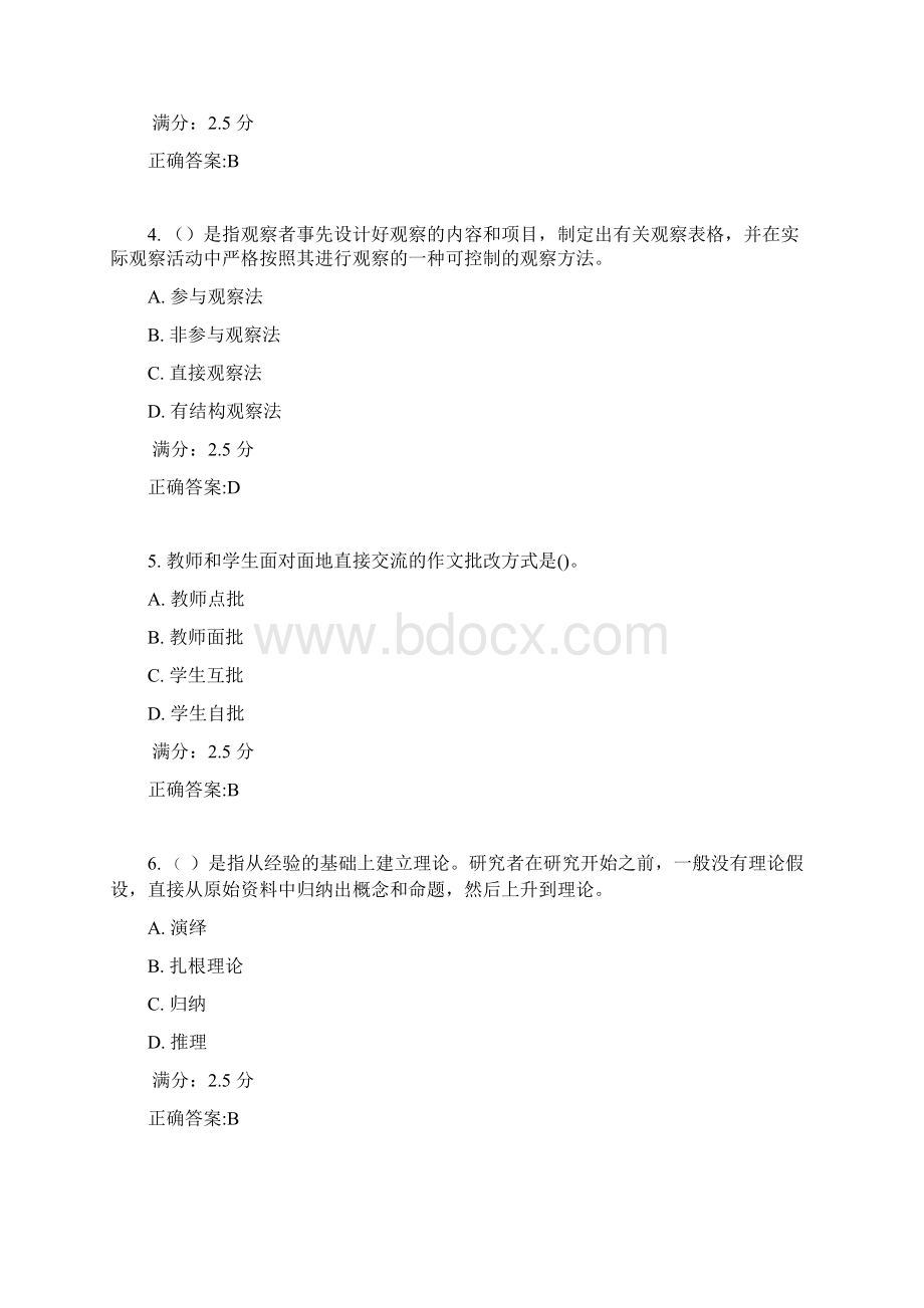 东师学前教育研究方法17春在线作业1满分答案2.docx_第2页