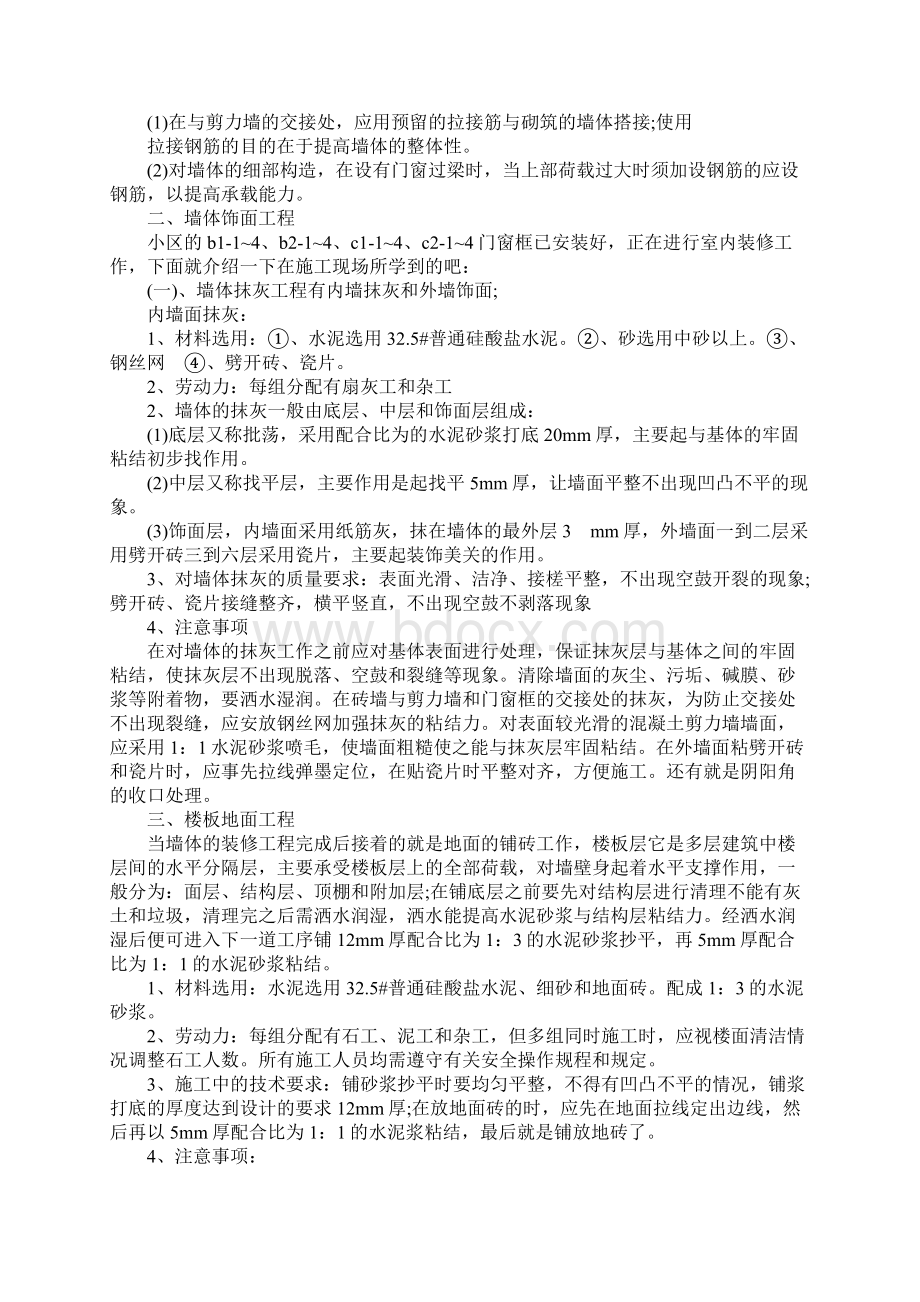 施工员实习报告3篇Word格式.docx_第2页