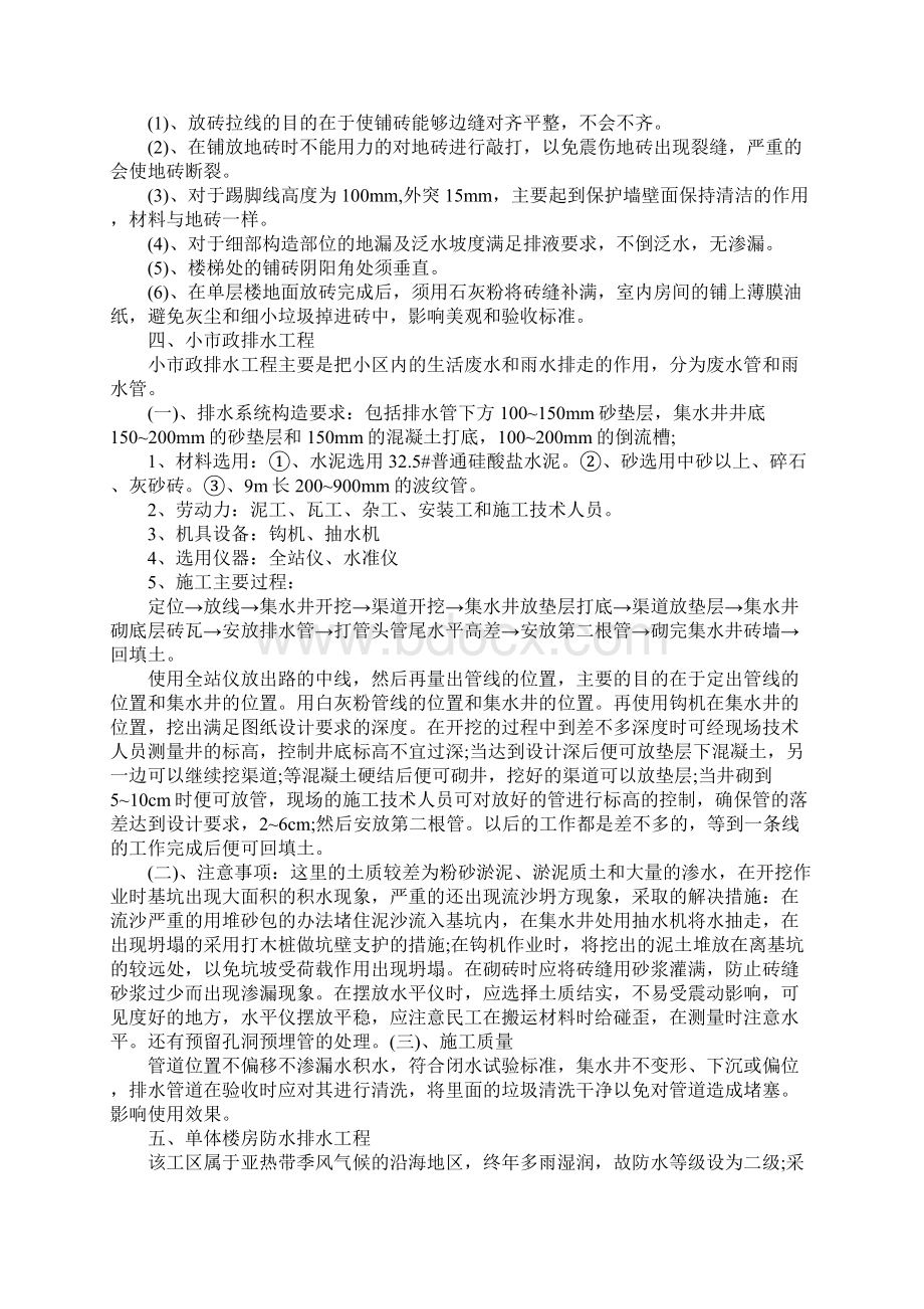 施工员实习报告3篇Word格式.docx_第3页