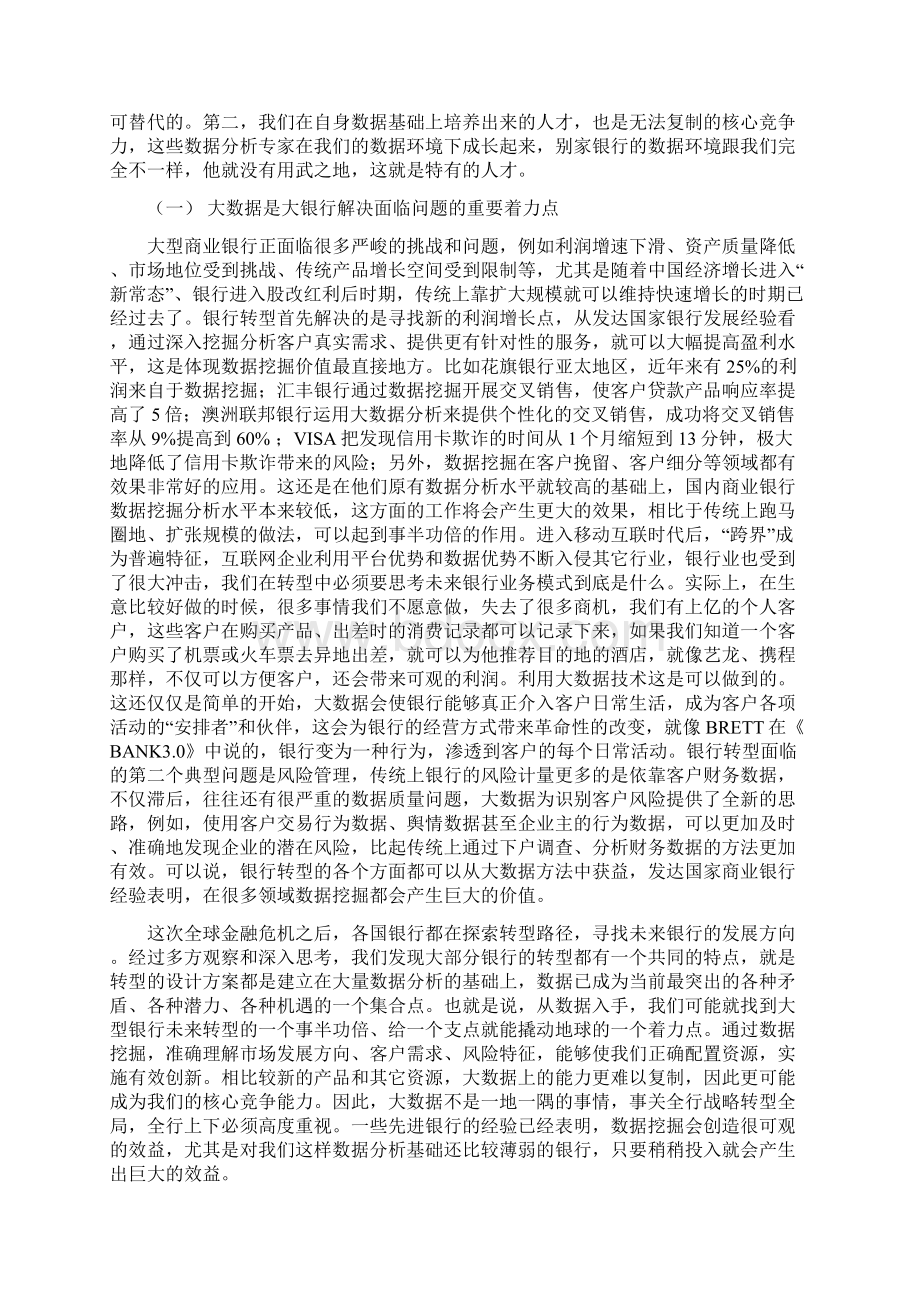 大银行与大数据的战略思考文档格式.docx_第2页