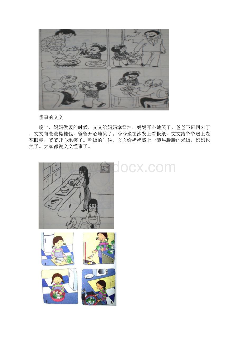 春新版部编版二年级语文下册看图写话留言条集.docx_第2页