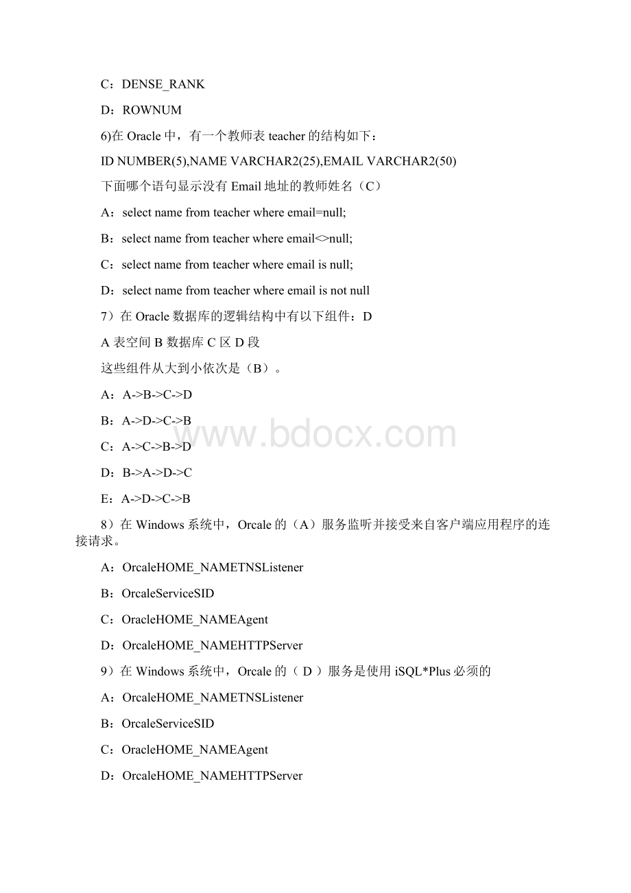 Oracle选择题.docx_第2页