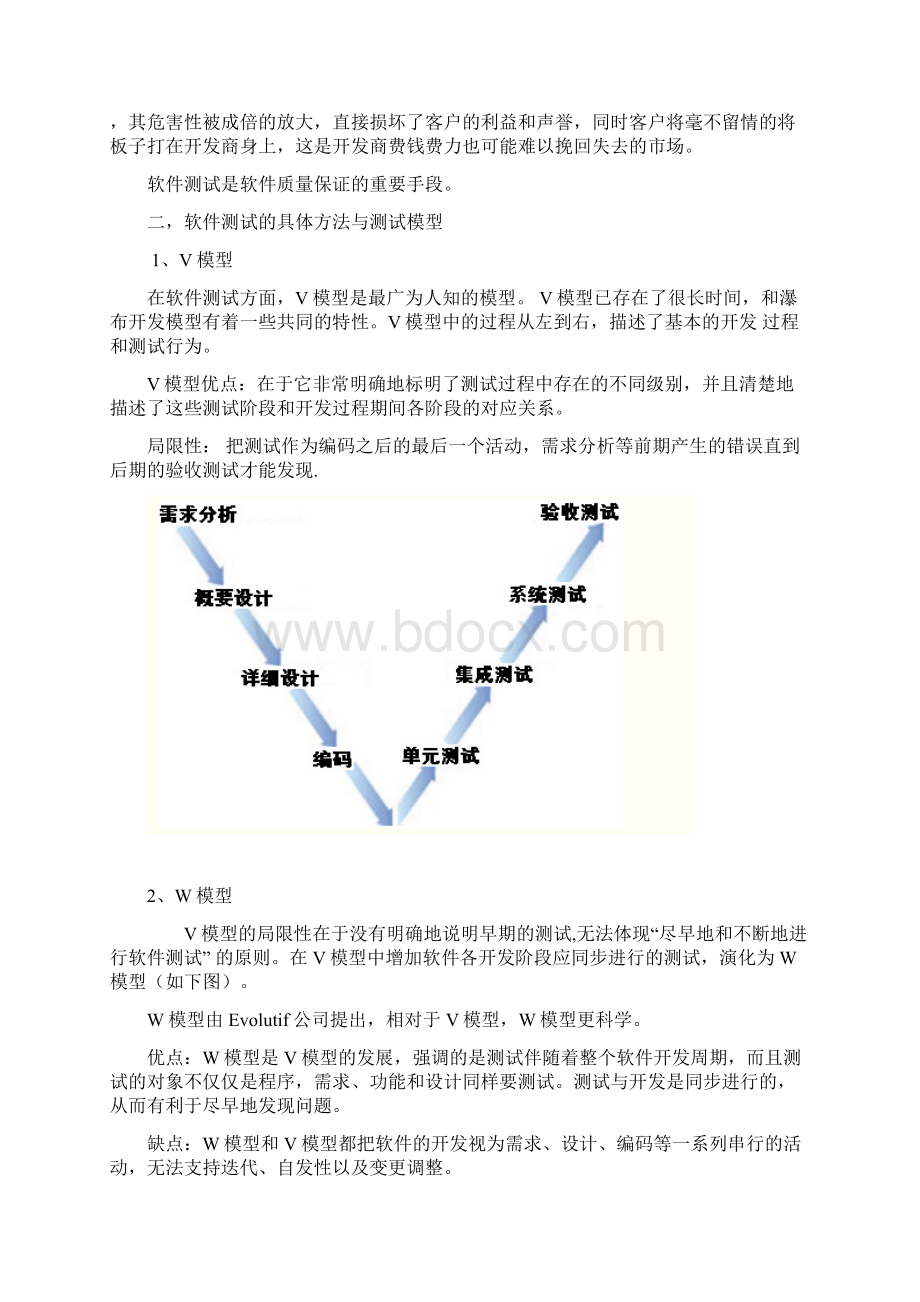 论软件测试在质量保证中的作用.docx_第2页