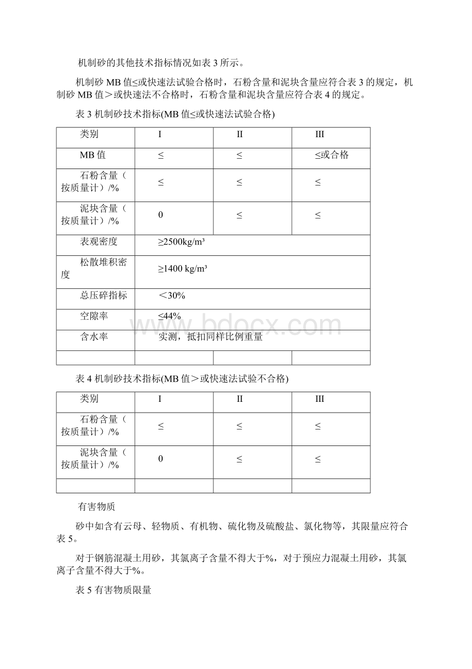 砂验收标准Word下载.docx_第3页