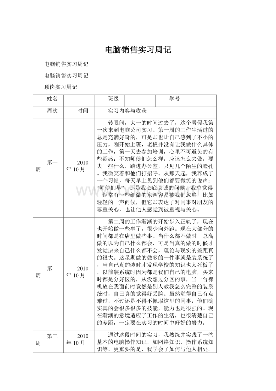 电脑销售实习周记.docx_第1页