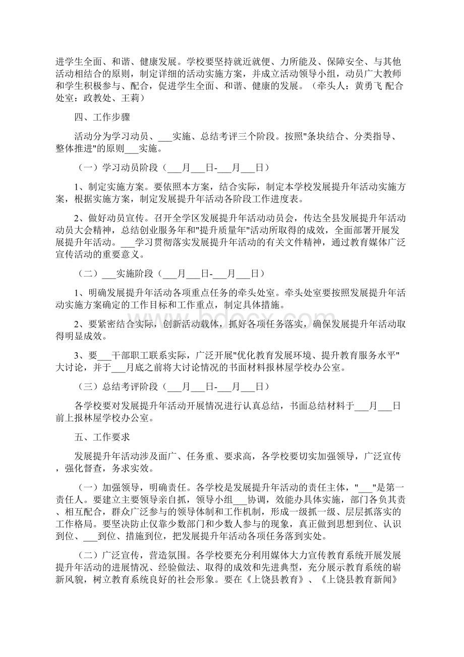 学校开展发展提升年活动实施方案.docx_第3页