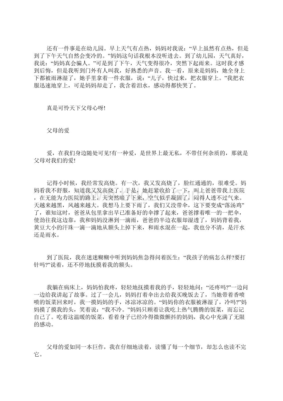 父母对我的爱英语作文.docx_第2页