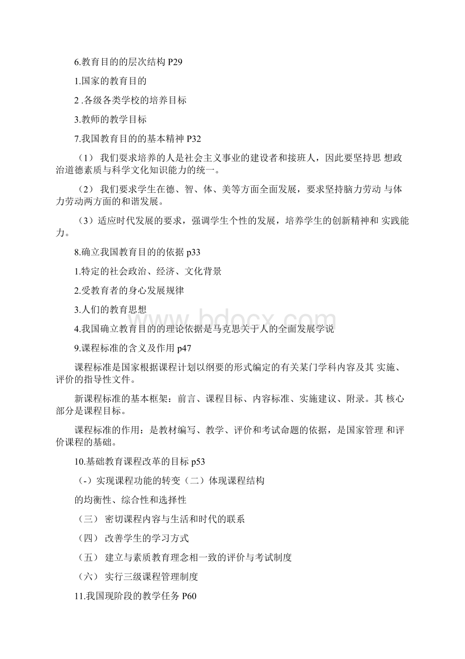 中学教师资格证科目二简答题及答案doc.docx_第2页