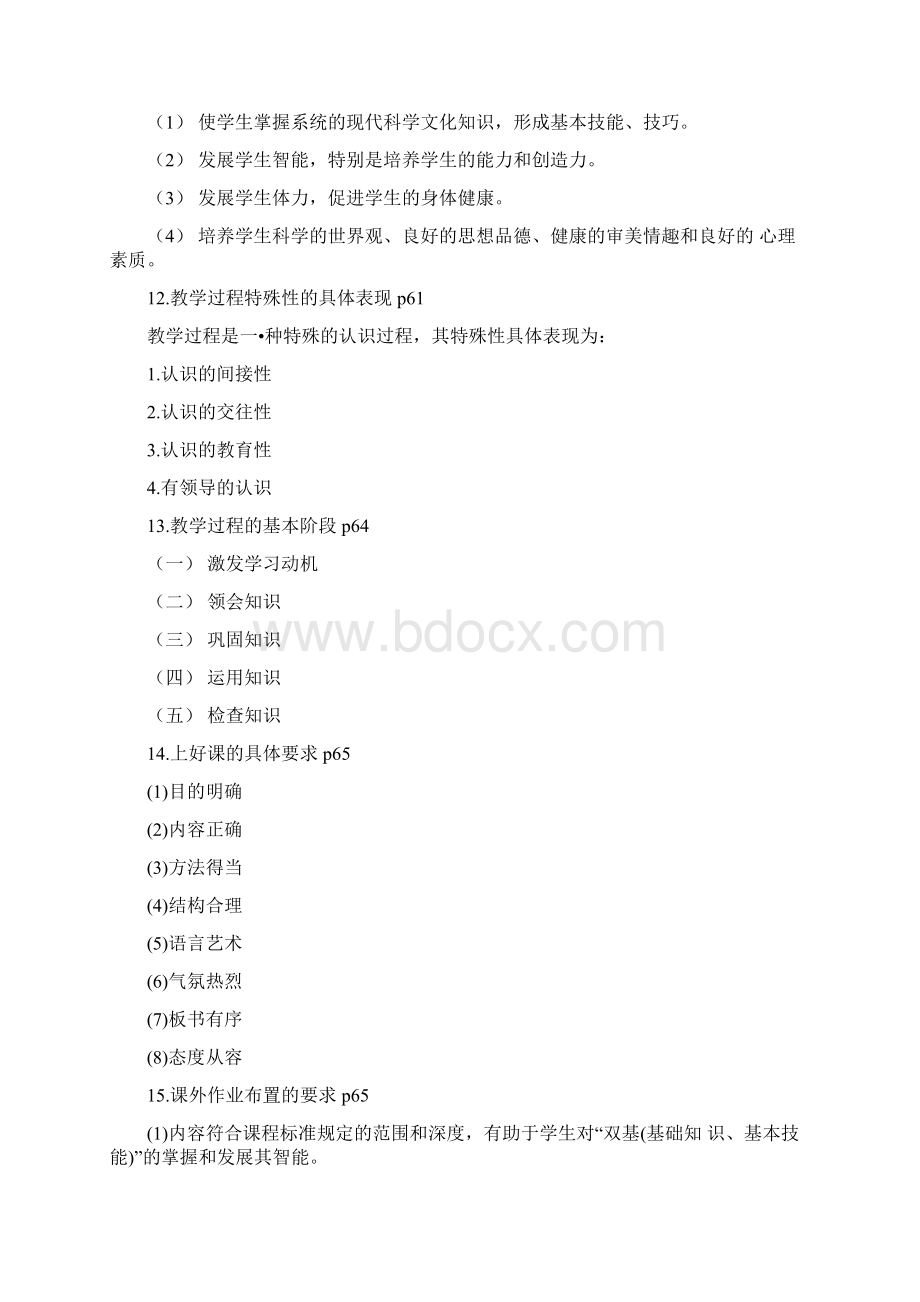 中学教师资格证科目二简答题及答案doc.docx_第3页