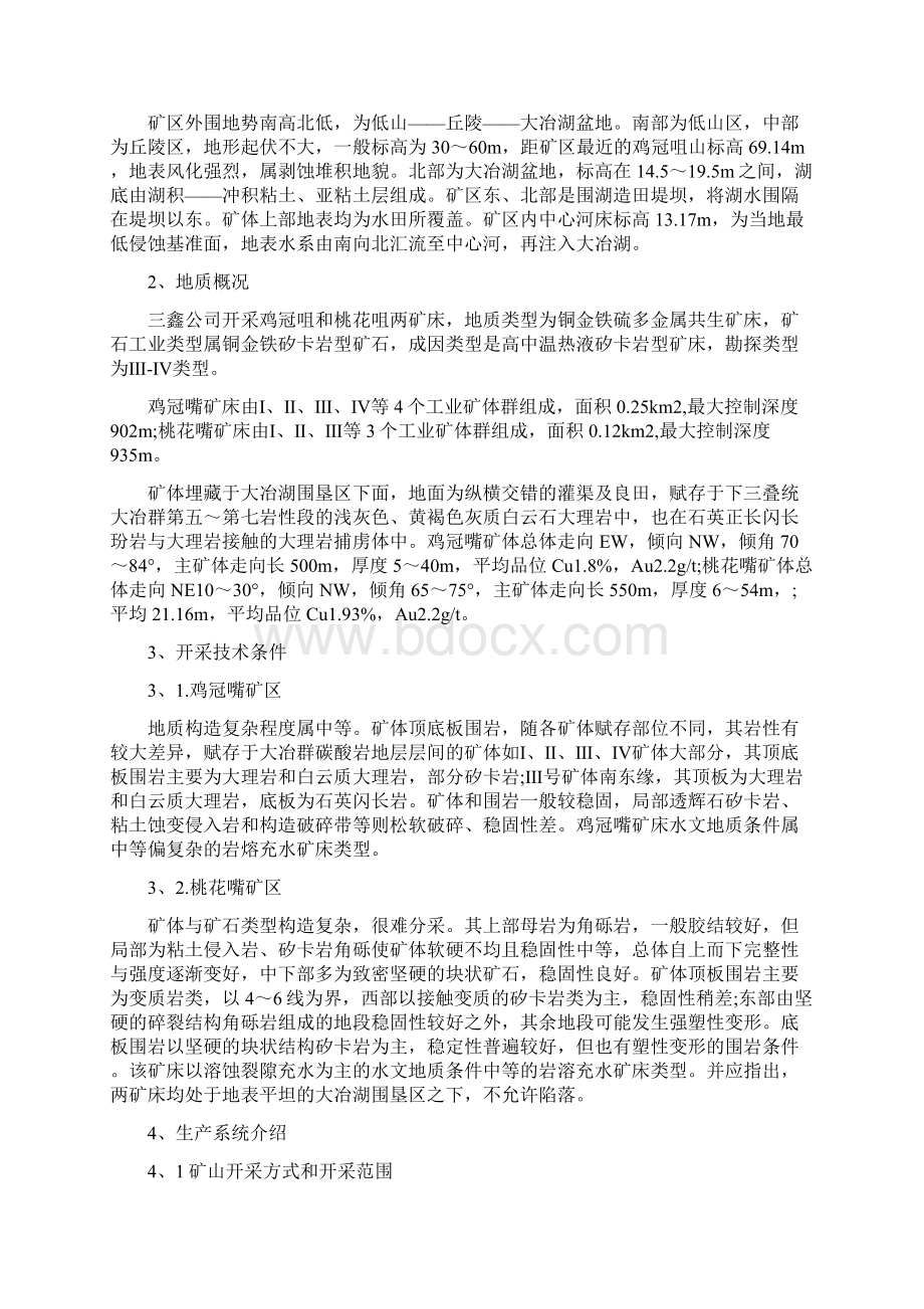 采矿生产实习岗位工作总结.docx_第2页