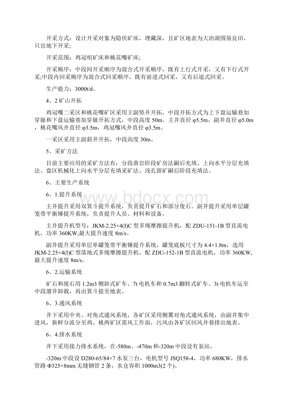 采矿生产实习岗位工作总结.docx_第3页