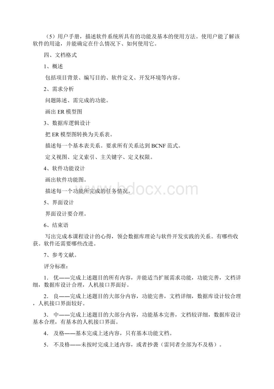 购书中心管理信息系统华工数据库大作业含源文件Word格式.docx_第2页