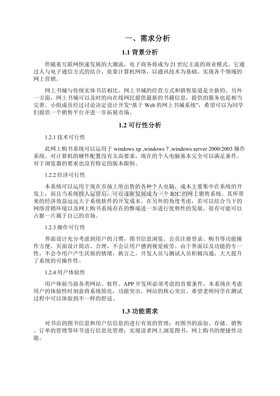 购书中心管理信息系统华工数据库大作业含源文件.docx_第3页