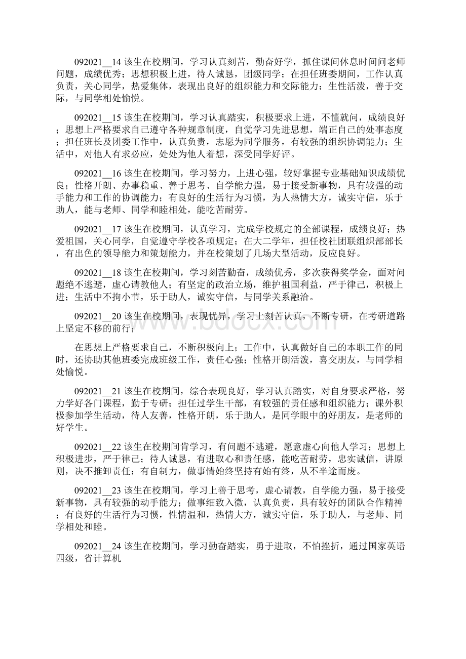 在校表现自我评价共7篇.docx_第3页