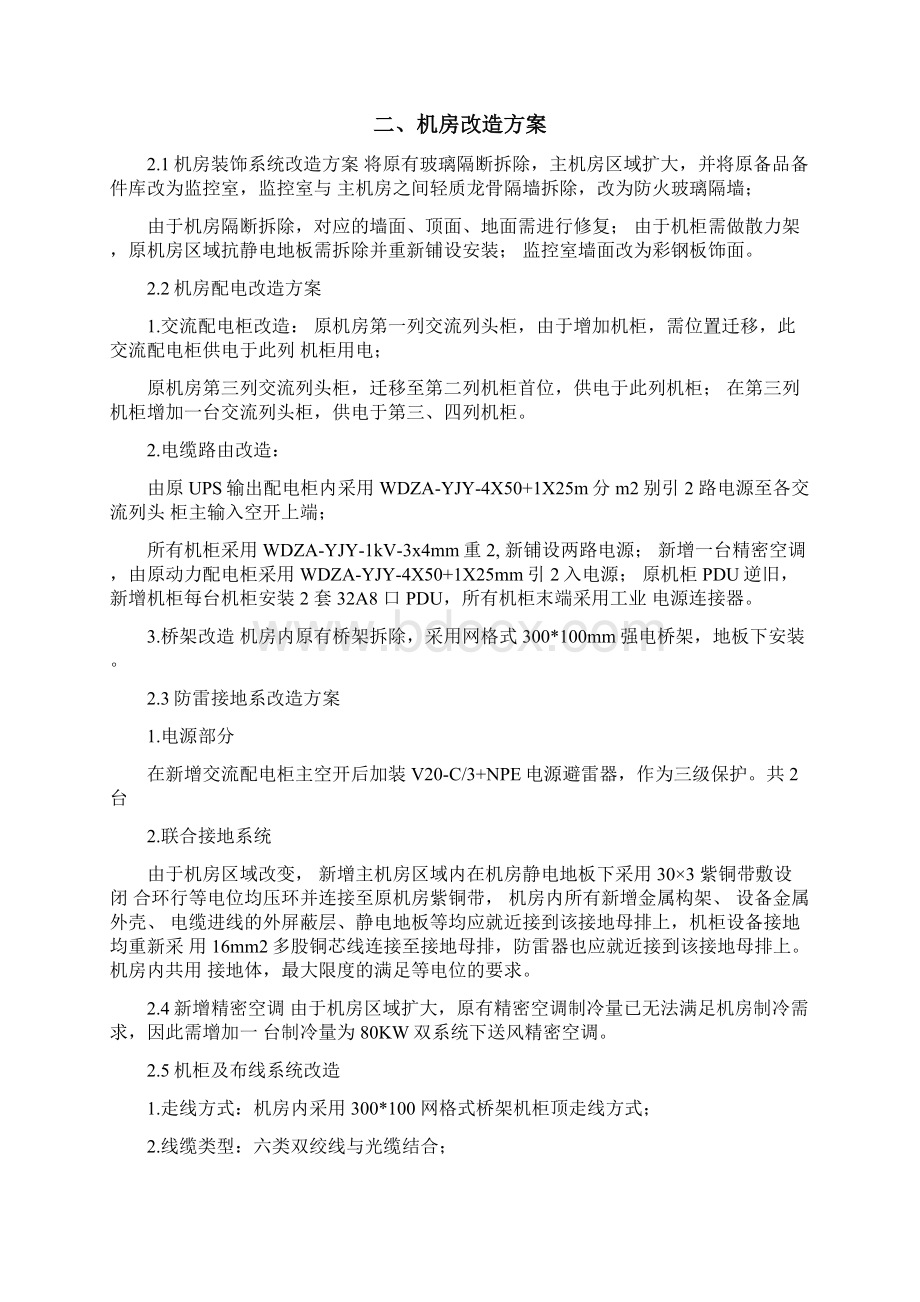 机房改造与方案.docx_第2页