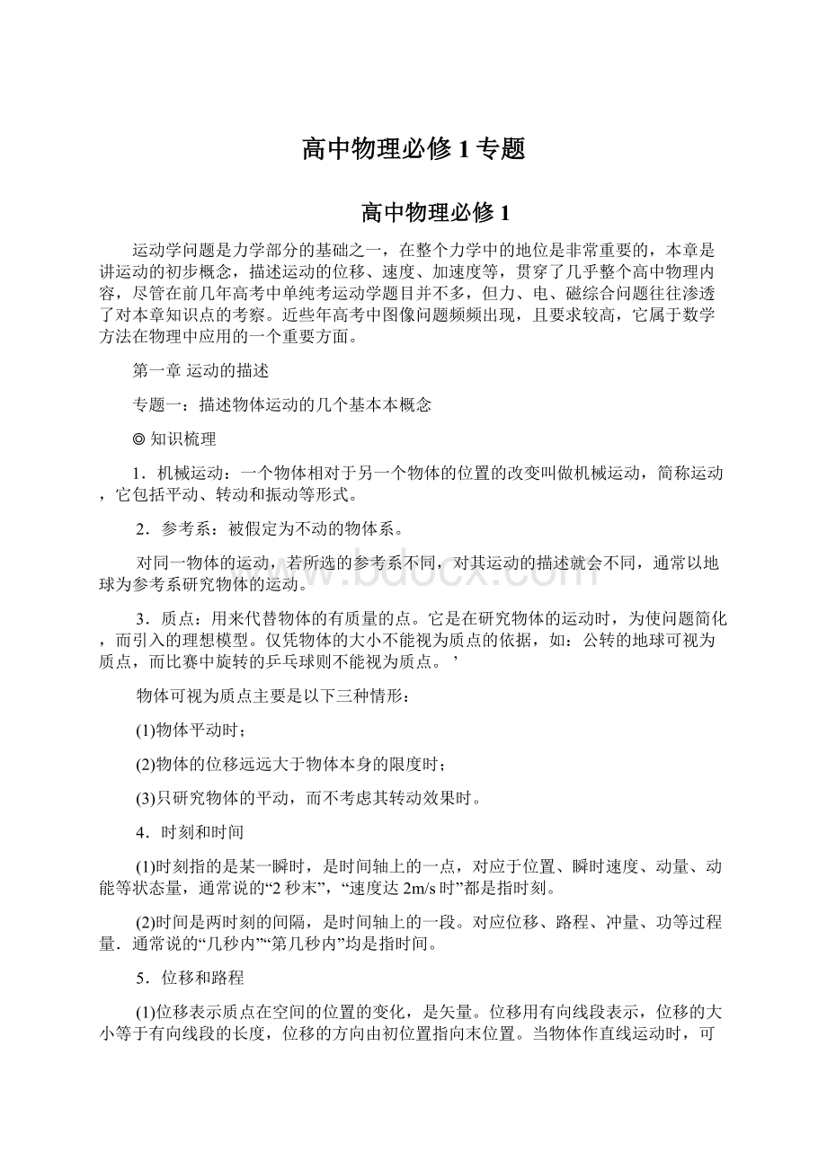 高中物理必修1专题.docx_第1页