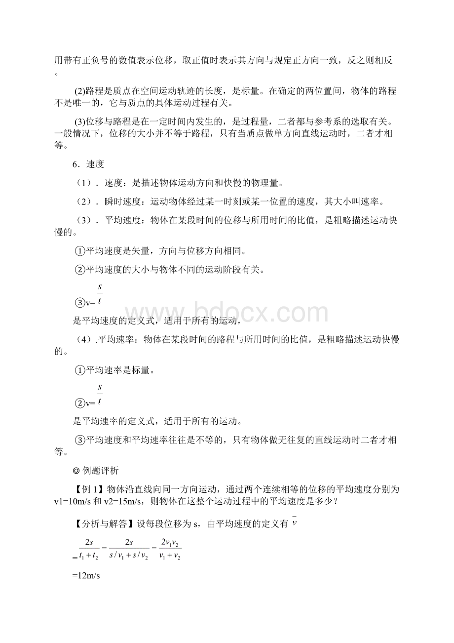 高中物理必修1专题文档格式.docx_第2页